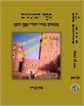 ספר המעשים- חלק ראשון ושני
